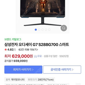 삼성 오디세이G7 28인치 4K 144 모니터 (미개봉