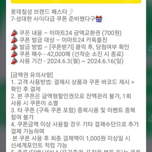 이마트24 700원권 -> 300원에 팝니다