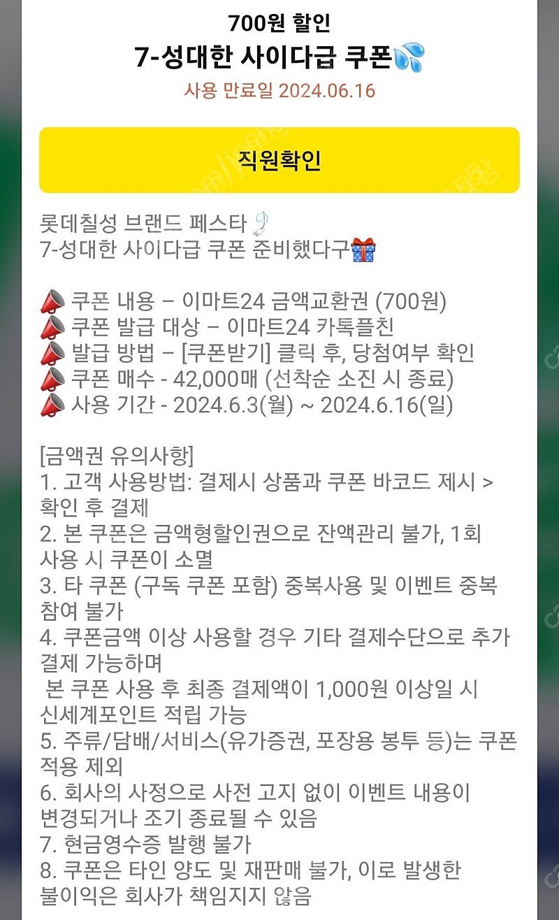 이마트24 700원권 -> 300원에 팝니다