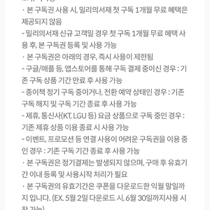 밀리의서재3개월쿠폰