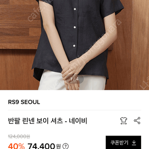 RS9 SEOUL 반팔 린넨 보이 셔츠 네이비색상 팝니다