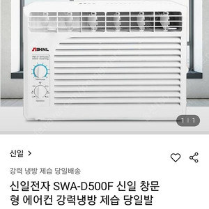 서울 신월동_신일 창문형 에어컨 강력냉방과 제습