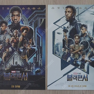 (한정판 포스터) (마블) (CGV) 블랙 팬서 & 블랙 팬서: 와칸다 포에버 - 아이맥스, 4DX 포스터 (4종) 주차 특전 포스터 모음 (A3), 전단지 (A4) (미개봉)