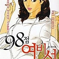 [판매] 대여점용 98점 여비서 1-4권 택포 판매합니다.