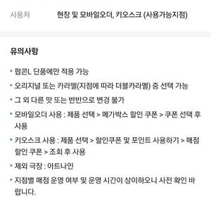 메가박스 팝콘 L(카라멜도 가능) 기프티콘