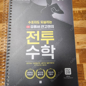 유튜버 연고맨의 수포자를 위한 전투수학 팝니다.