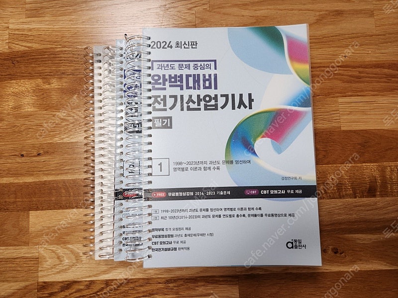 2024 전기산업기사 필기 동일출판사 분철3권 팝니다.