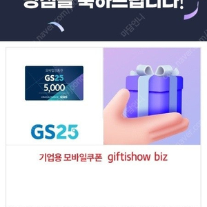 세일듬뿍 유효기간확인필 GS255천원권