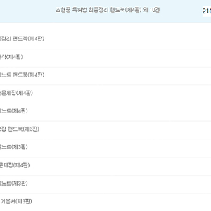 변리사 1차 조현중 특허법 교재