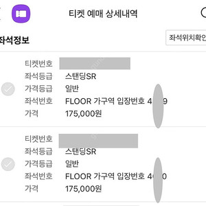 싸이흠뻑쇼 2024 과천 7/20토요일 스탠딩SR 2연석