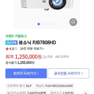 뷰소닉 PJB7808HD 3600안시 판매합니다