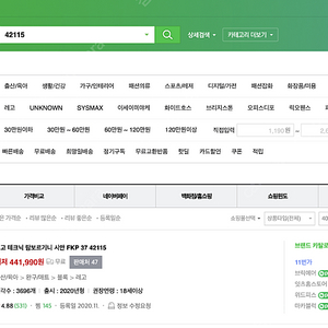 레고 42115 람보 시안 미개봉(MISB) 42만원 (대구직거래/택배거래)