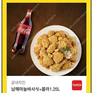 굽네치킨 남해마늘치킨+콜라1.25L