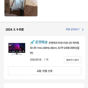 주연테크 FHD 리오나인 게이밍 모니터 1ms 240Hz 팝니다.새상품