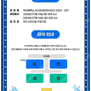 싸이 흠뻑쇼 대구 7월 13일 (대구) 스탠딩 SR 나구역 3연석