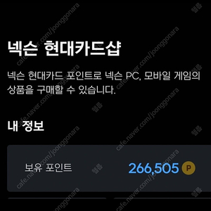 넥슨캐시 265000 원 89%판매합니다