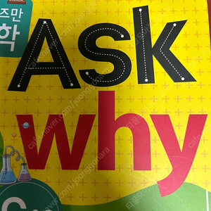 와이즈만 과학교재 3-4학년 Ask why, Ask how