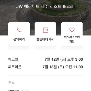 JW메리엇 제주 7월 12-13숙박