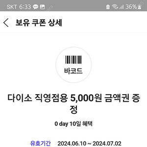 다이소 5천원금액권 2장