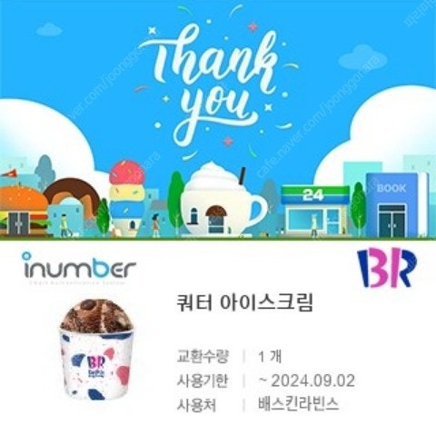 배스킨 쿼터 아이스크림 15000