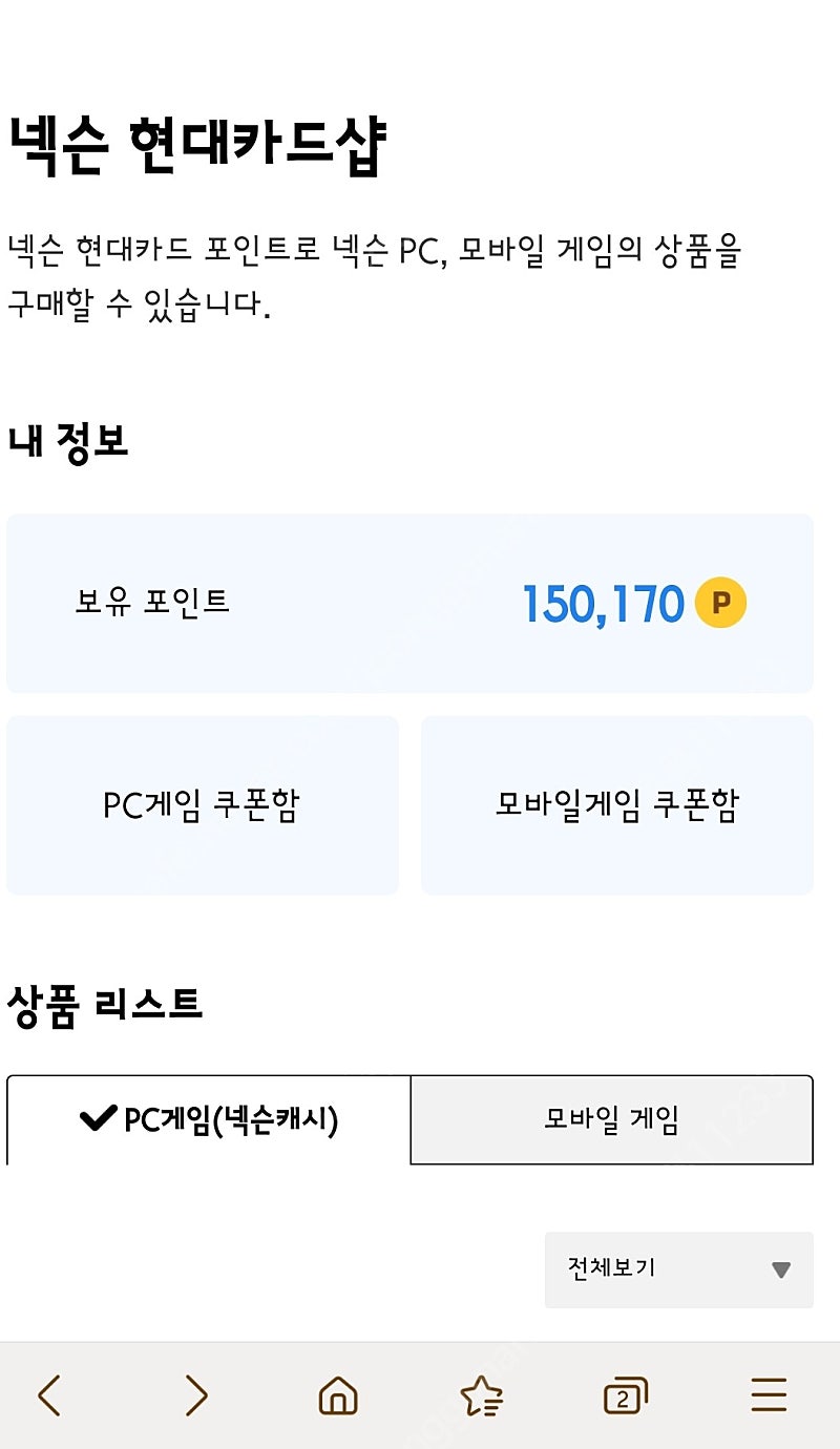 넥슨캐시 15만 팝니다 88%