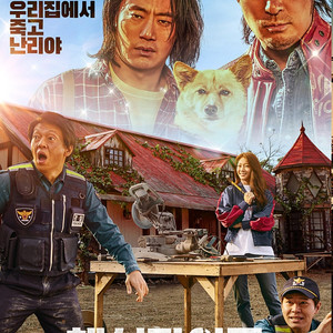 핸섬 가이즈 시사회 2매 용산cgv