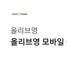 올리브영 모바일상품권 5,000원권 2장