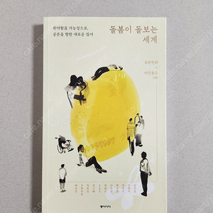 책 <돌봄이 돌보는 세계>