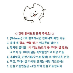 7월/8월 성수기 한화리조트 포천 산정호수 안시 디럭스룸 양도