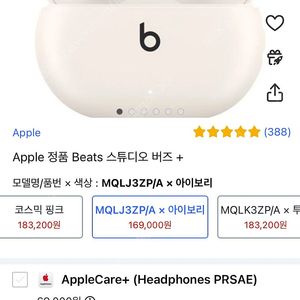 애플 beats 스튜디오 버즈 + 아이보리