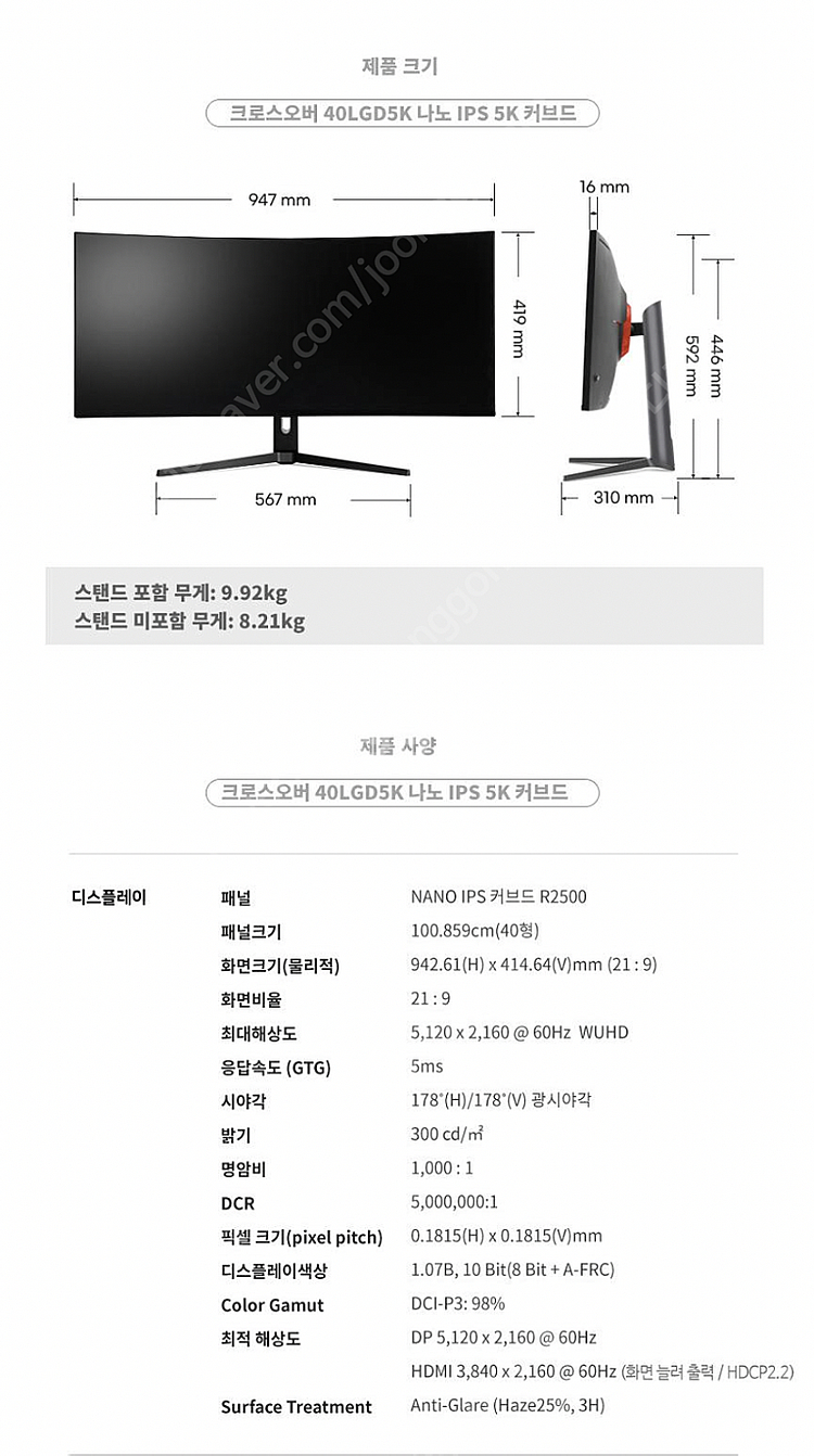 크로스오버 40LGD5K 5K ( 4K 이상 와이드 모...--8