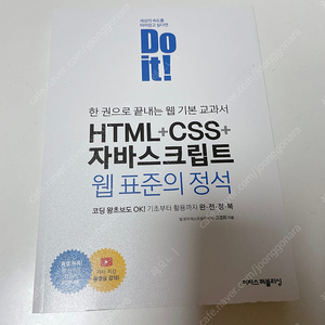 Html+css+자바스크립트 웹표준의정석