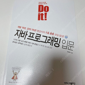 Do It 자바 프로그래밍 입문