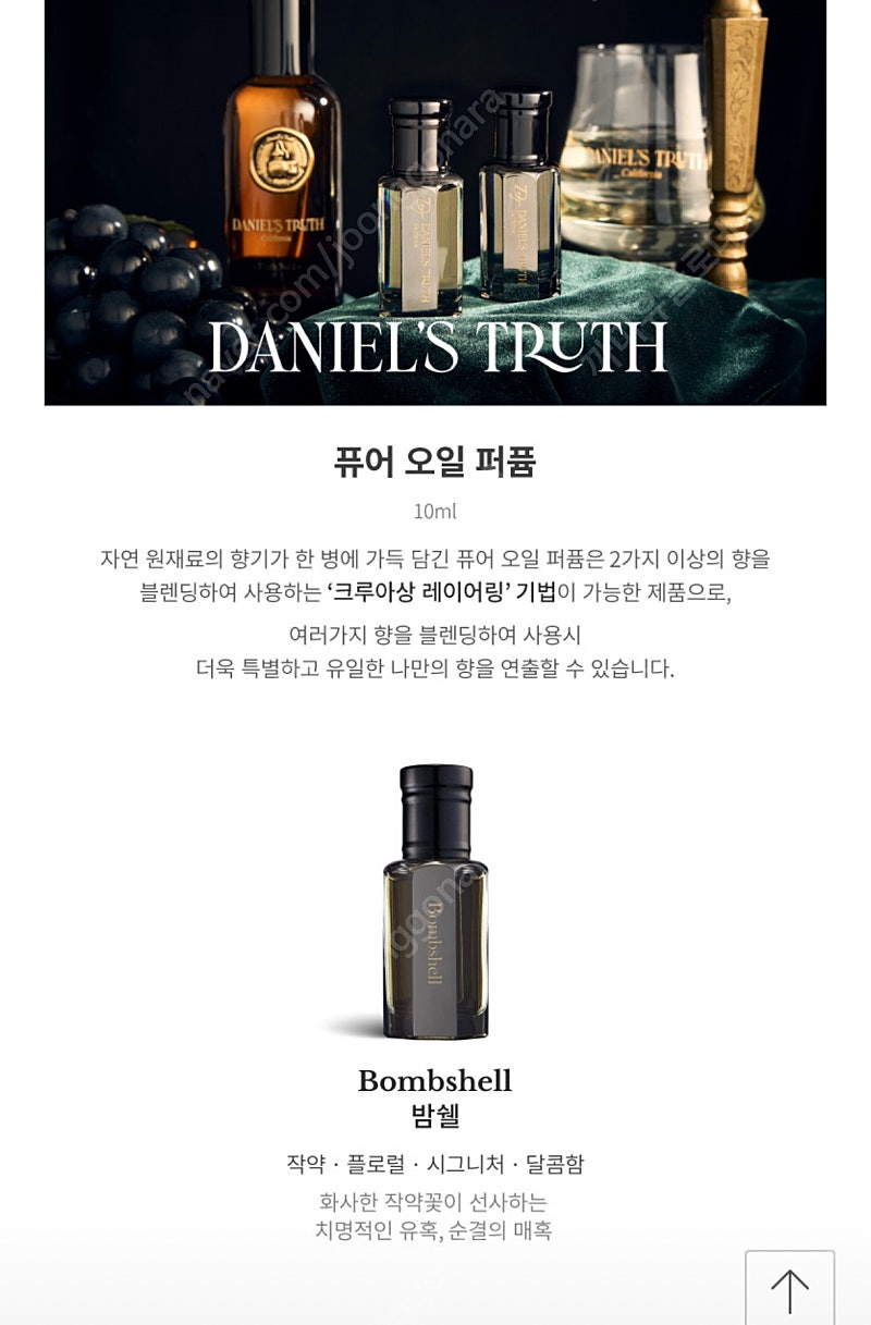 다니엘트루스 밤쉘 새제품 선물포장 되어있음 오일퍼퓸 10ml 2개 있습니다