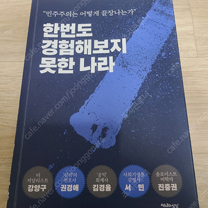 <한번도 경험해보지 못한 나라>