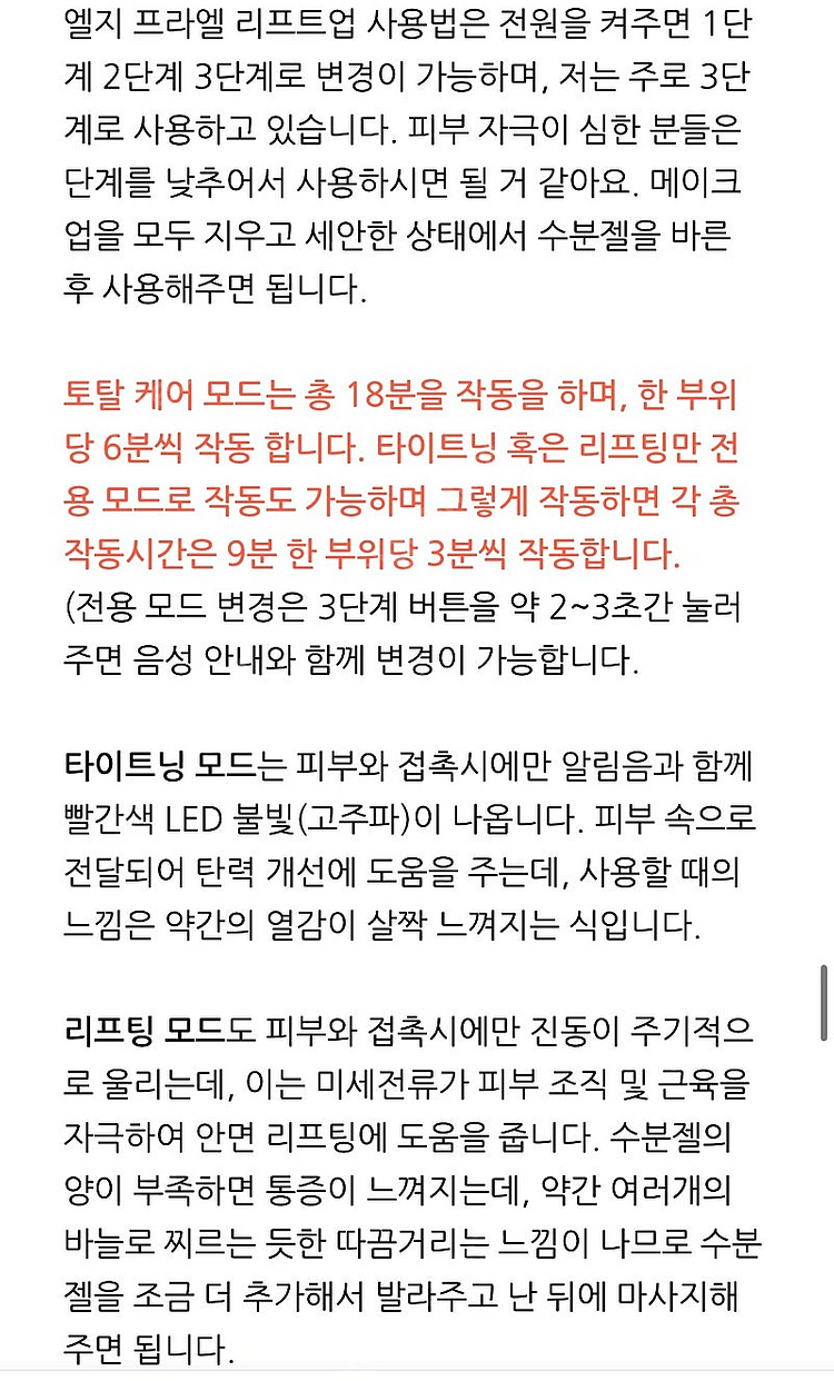 엘지프라엘 리프트업 홈케어제품--2