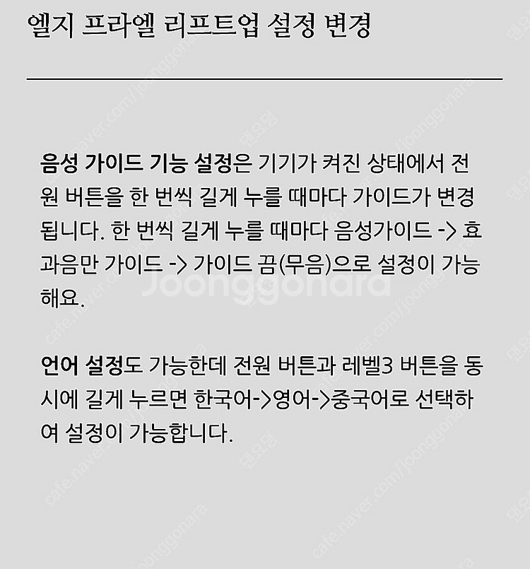 엘지프라엘 리프트업 홈케어제품--3