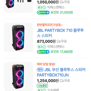 Jbl 파티박스 710