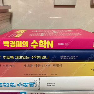 이토록 재미있는 수학, 이상힌 수학책, 세계를 바꾼 17가지 방정식, 박경미의 수학N 각 7000원