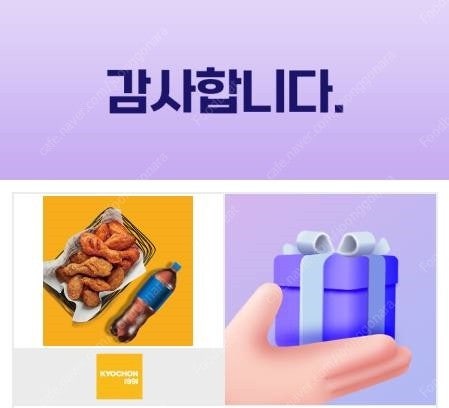 교촌치킨 반반콤보 콜라 세튼