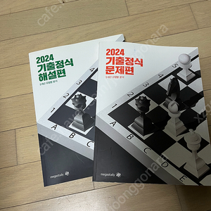 2024 기출정식