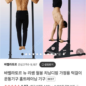 바벨라토르 뉴 철봉