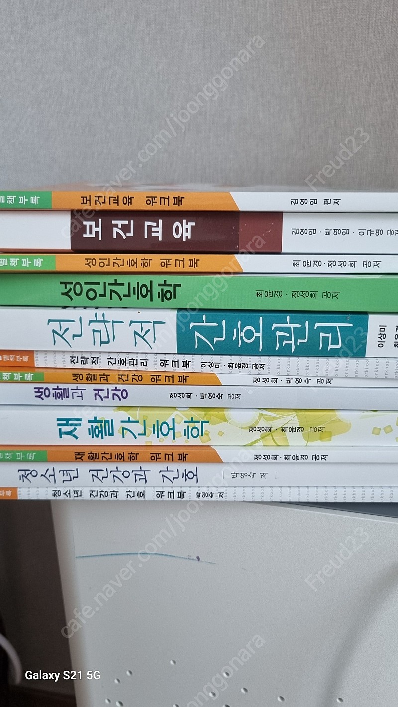 방통 간호학과 4학년1학기 교재