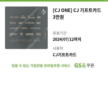 [팝니다] CJ 기프트카드 3만원권 GS&쿠폰 입니다 판매가: 27,500원