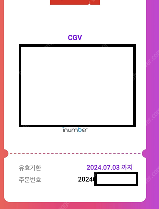 CGV 2D 관람권 2장 (주중 주말 모두 가능)