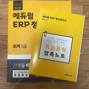 ERP정보관리사 회계1급