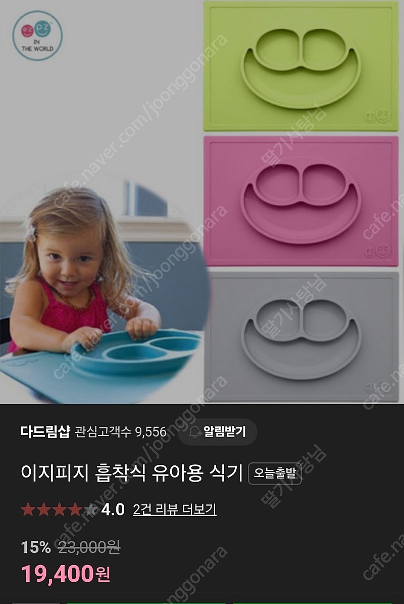 이지피지 해피매트 이유식 흡착식판