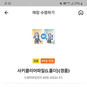 블루아카이브 사키클리어파일