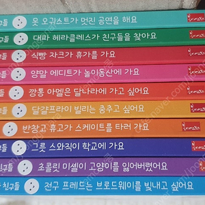 기발한 친구들