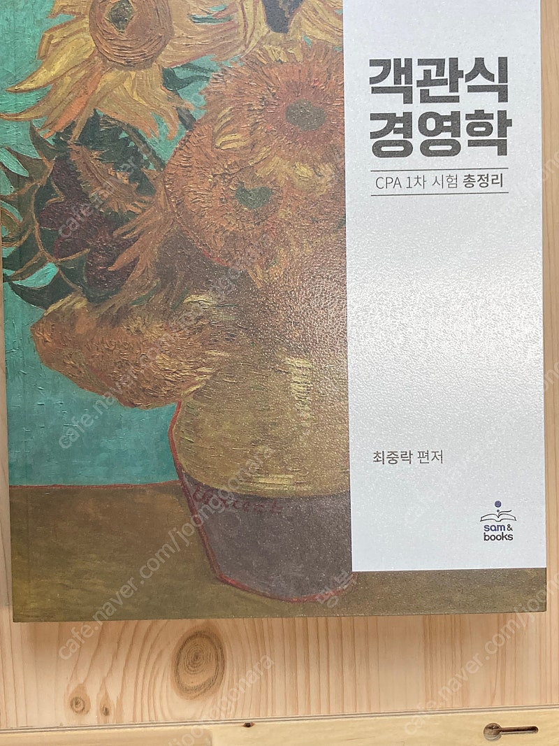 최중락 객관식 경영학